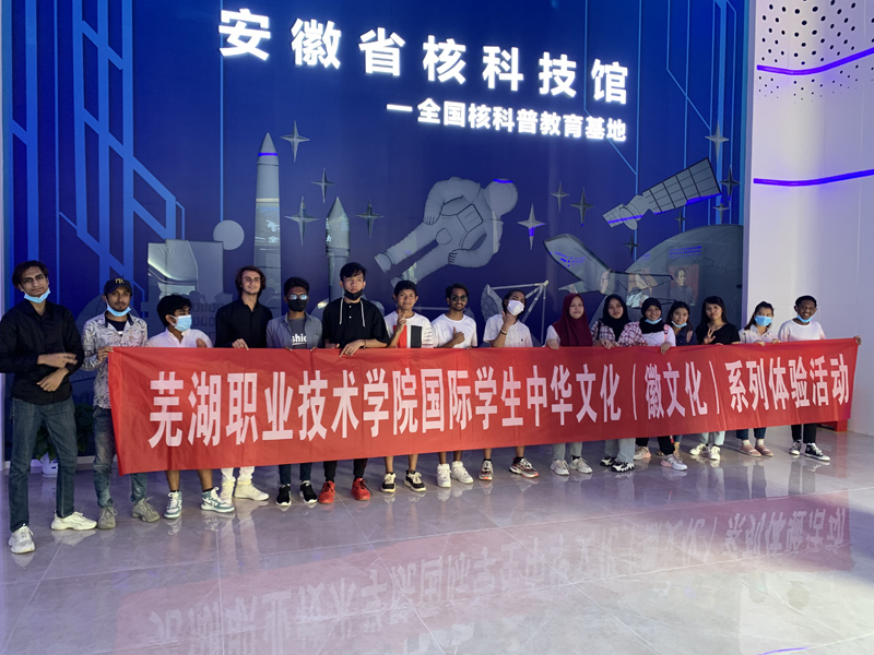 安徽省核科技馆迎来“一带一路”沿线国家留学生参观